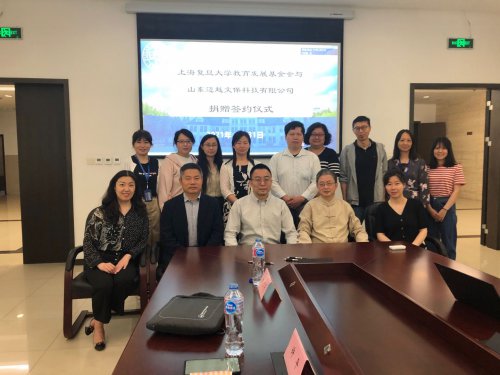 山東邁越文?？萍加邢薰九c復(fù)旦大學(xué)教育發(fā)展基金會簽訂捐贈協(xié)議