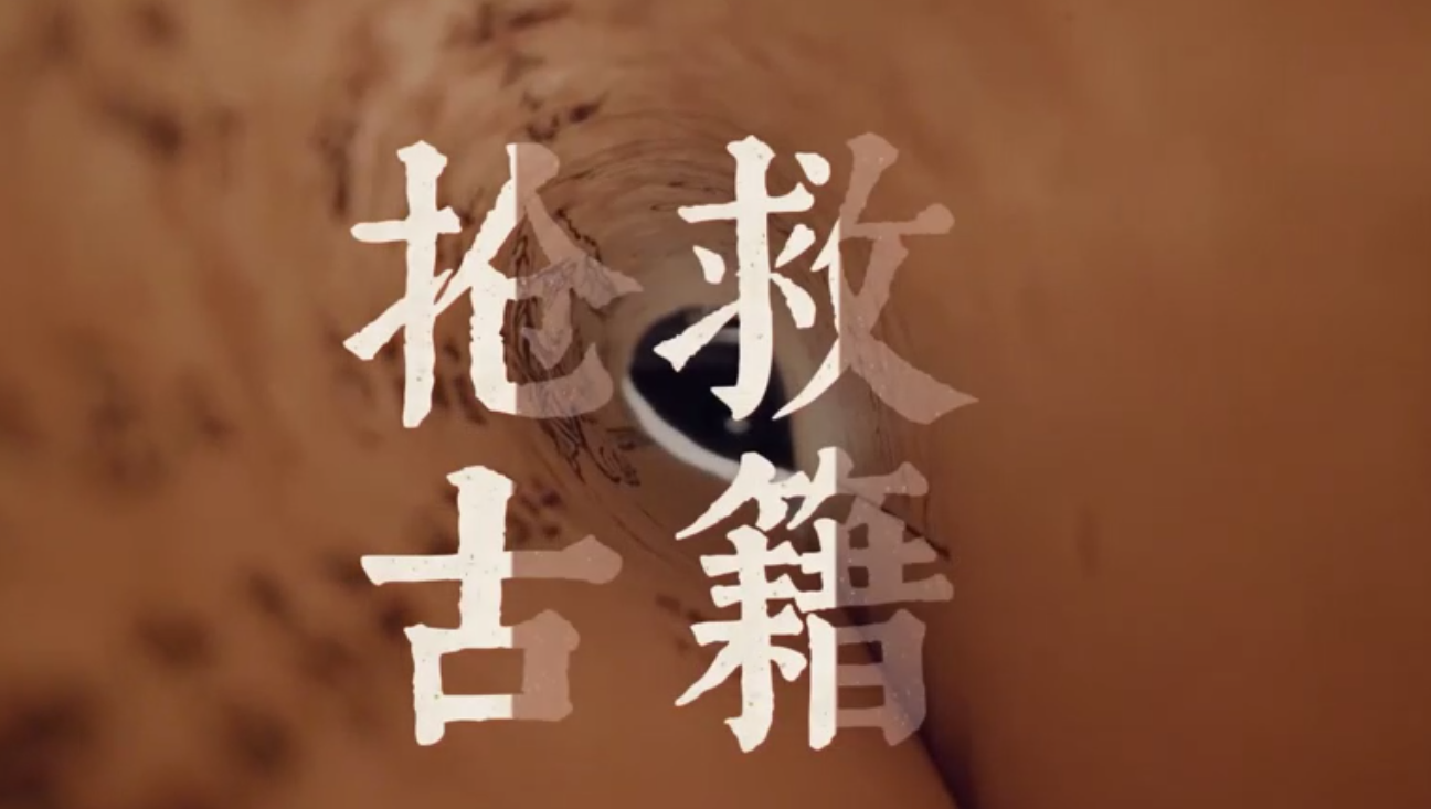 新聞 | 全國(guó)首創(chuàng)！打破國(guó)外“卡脖子”技術(shù)壟斷！看山東用技術(shù)手段為古籍“續(xù)命”