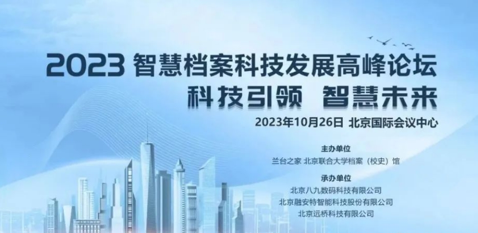 新聞 | 科技引領(lǐng)·智慧未來，邁越文保參加“2023首屆中國智慧檔案科技博覽會