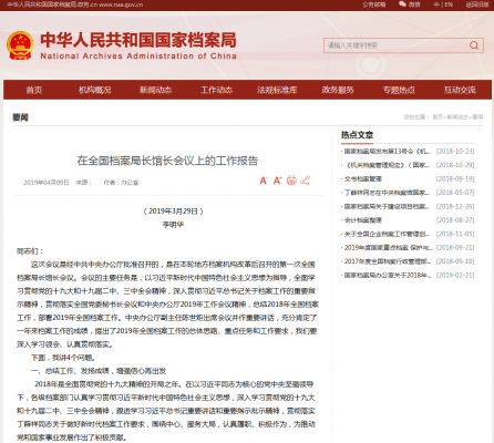 中央檔案館館長李明華提出，從2019年起檔案脫酸要著重提上日程